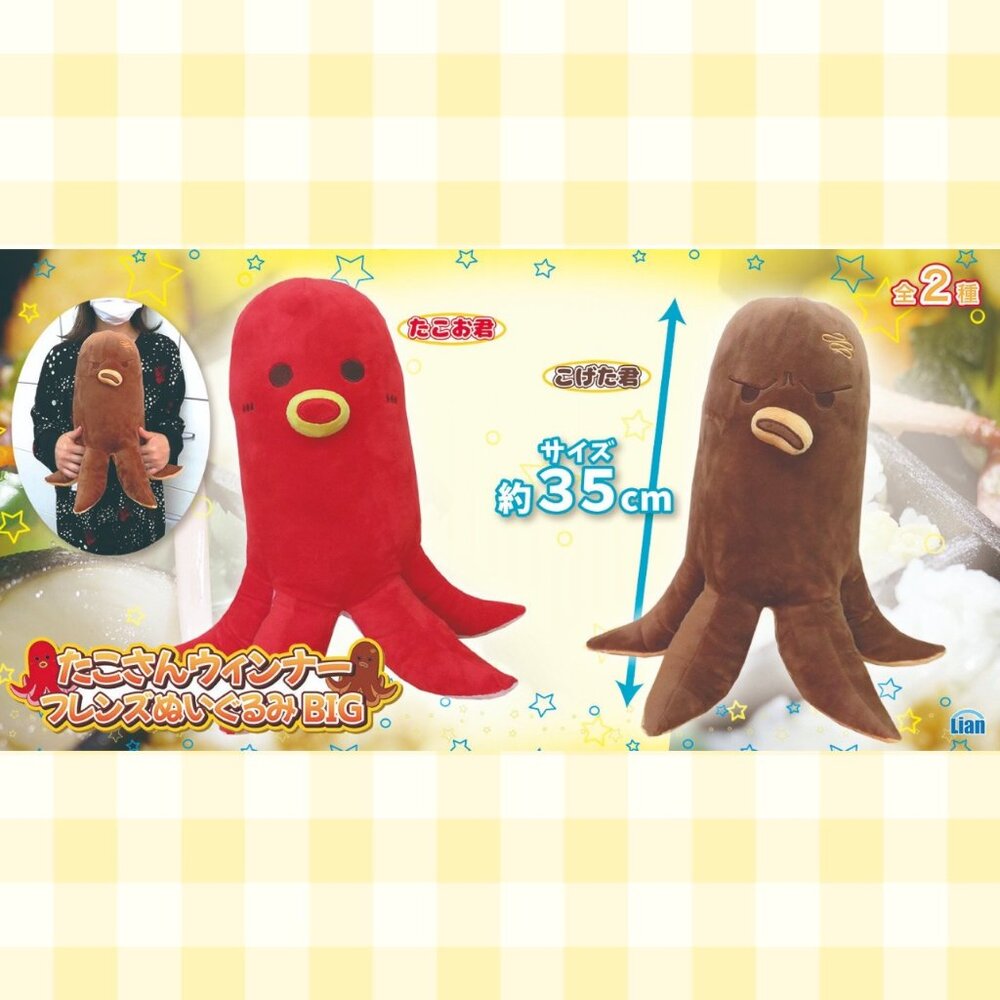 Octopus Wiener Friends Plush (Brown)